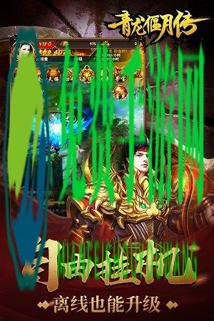 青龙偃月传单机版