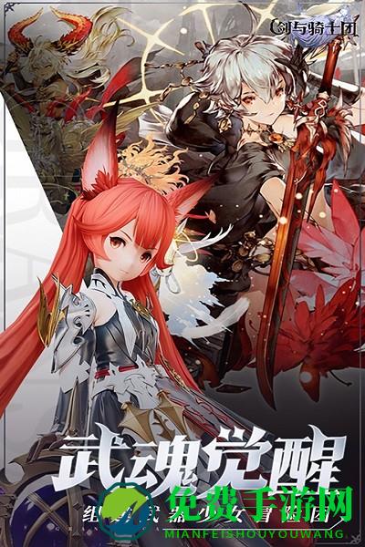 剑与骑士团手游官方下载