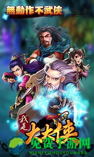 我是大大侠360版下载