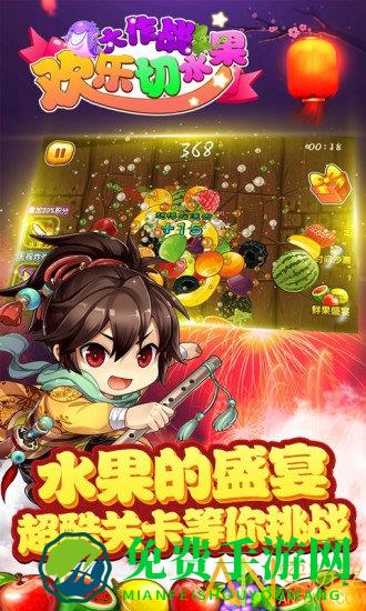 欢乐切水果大作战免费版