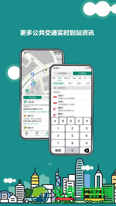 香港出行易app下载