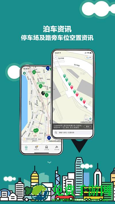 香港出行易安卓版