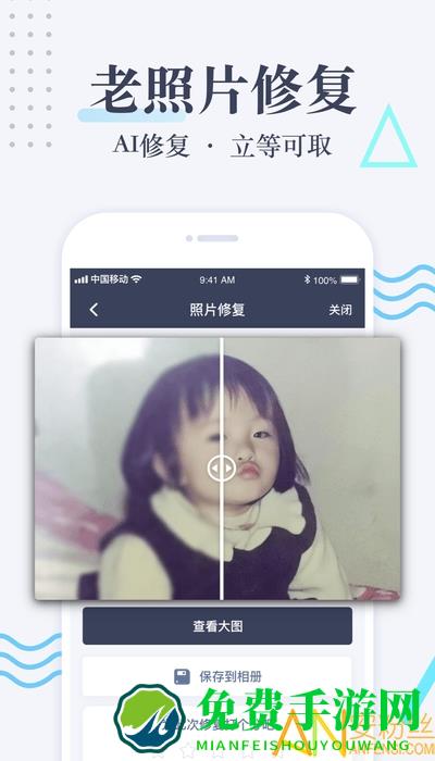 老照片修复软件