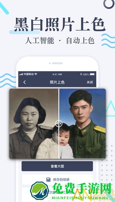 老照片修复软件