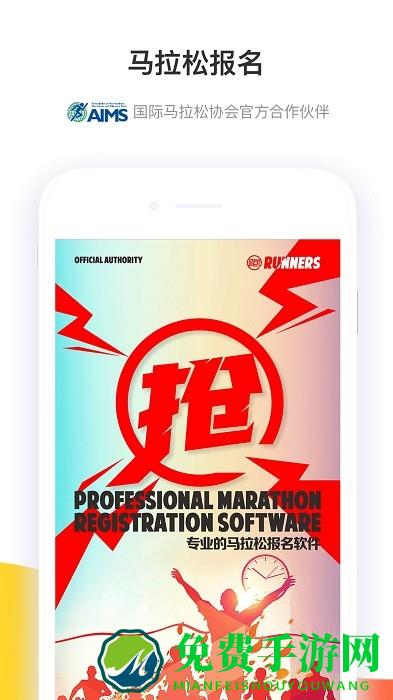 马拉松报名官方版
