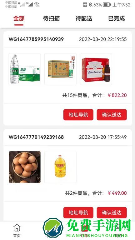 中农仓库物流系统官方版