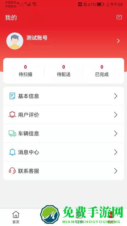 中农仓库物流系统官方版