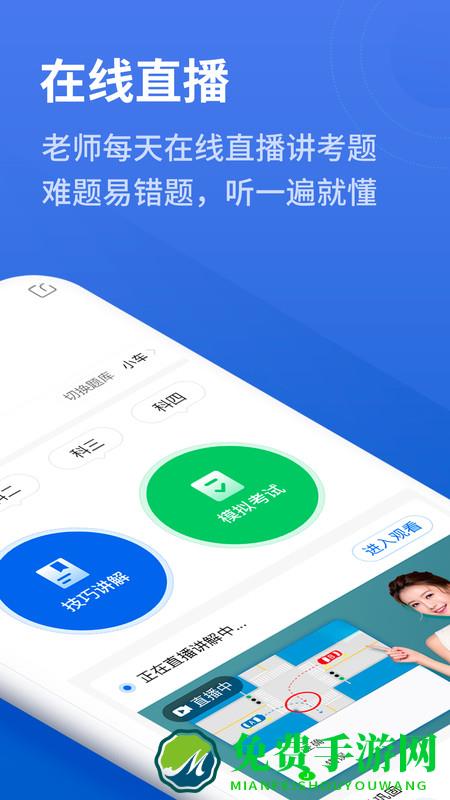 懒人驾考免费版