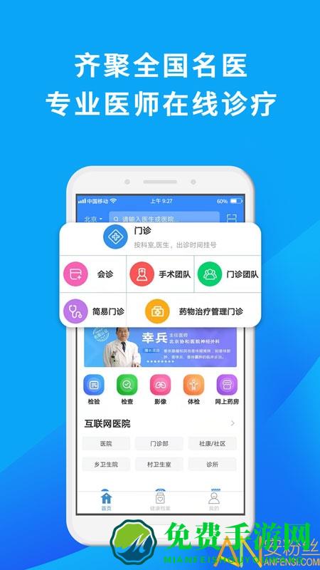 网医联盟app最新版