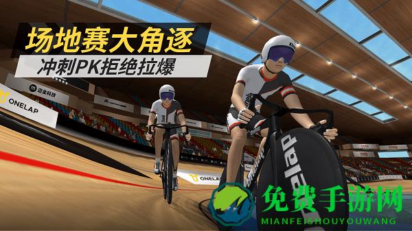 onelap app(改名为顽鹿竞技)