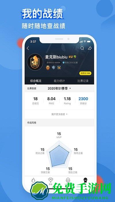 5EPlay app(csgo对战平台)