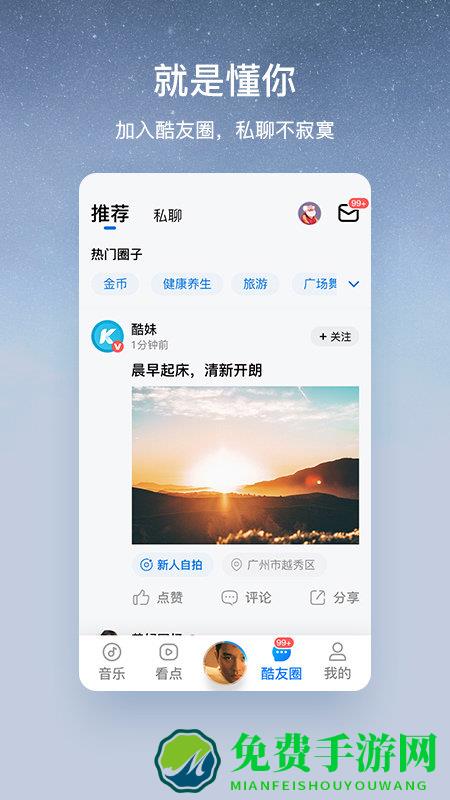2025酷狗大字版app(免费听歌)