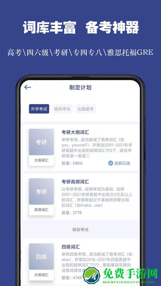 词根单词app