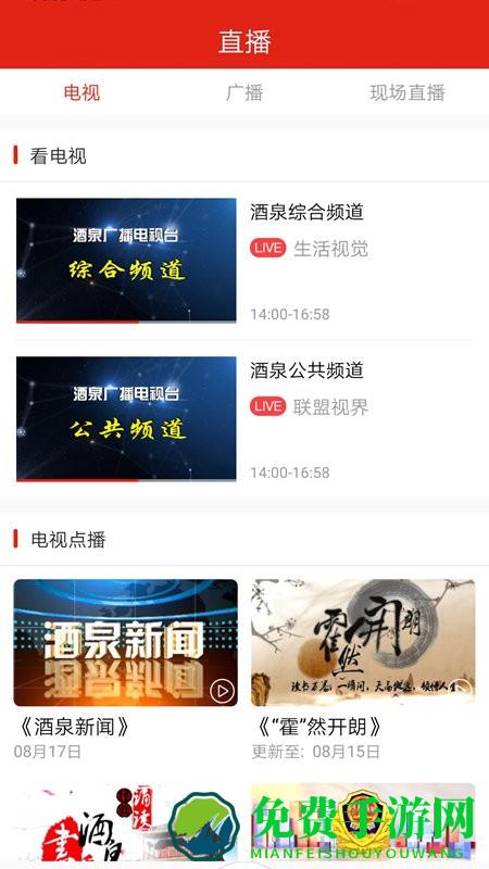 最酒泉客户端(更名云上酒泉)