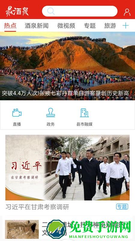 最酒泉客户端(更名云上酒泉)