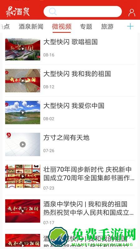 最酒泉客户端(更名云上酒泉)