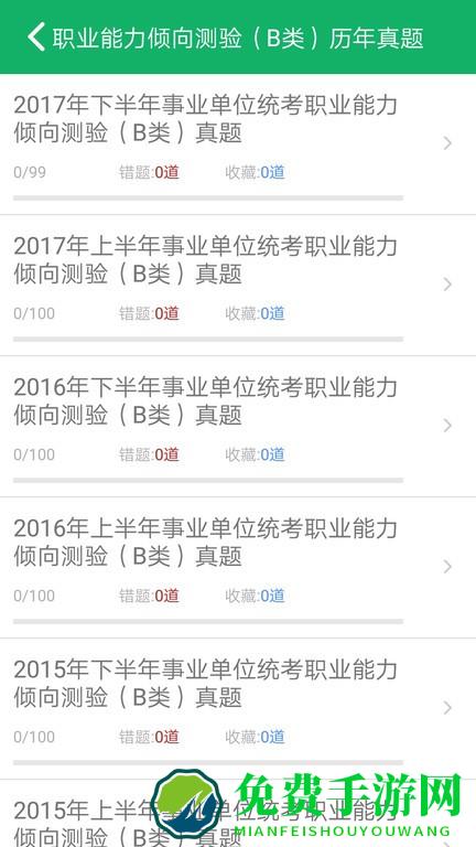 事业单位abcdapp下载