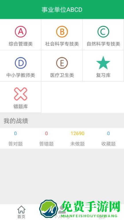 事业单位abcd官方版