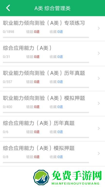 事业单位abcd官方版