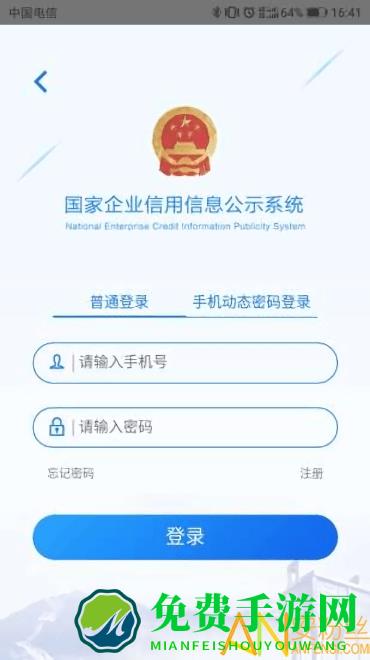 国家企业信用信息公示系统下载