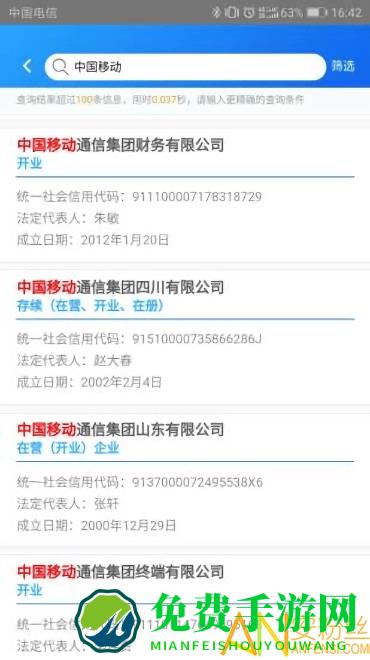 国家企业信用公示信息系统(全国)app