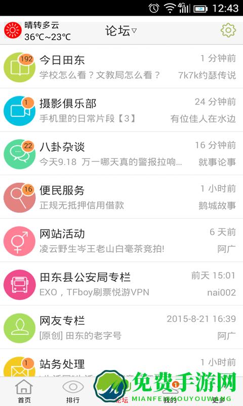 田东生活网app