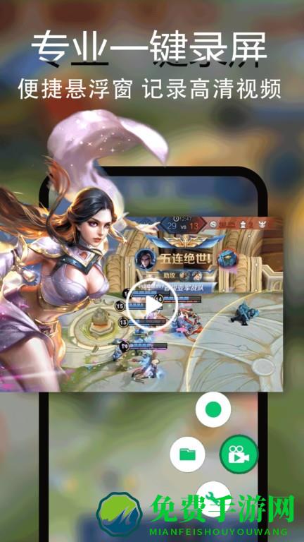 录屏录视频手机版