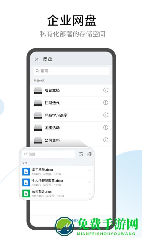 有度即时通手机版