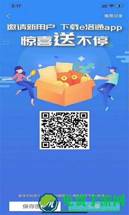 洛阳e洛通实时公交