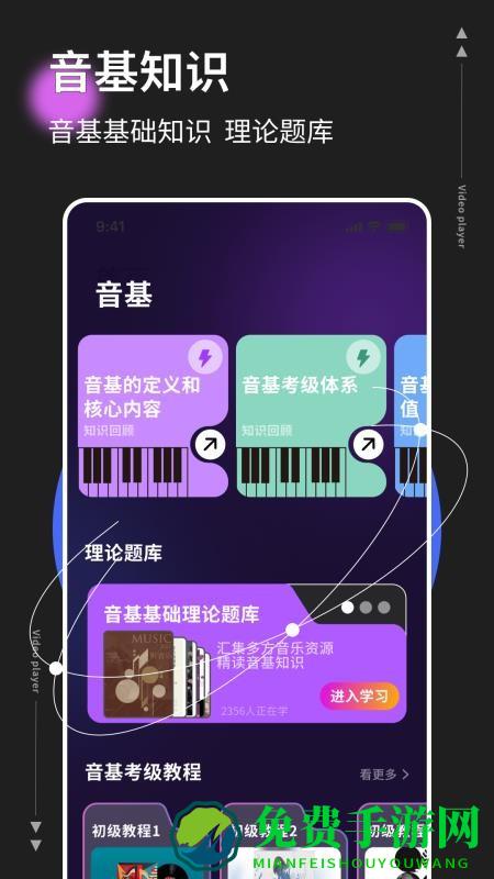 音基考级app