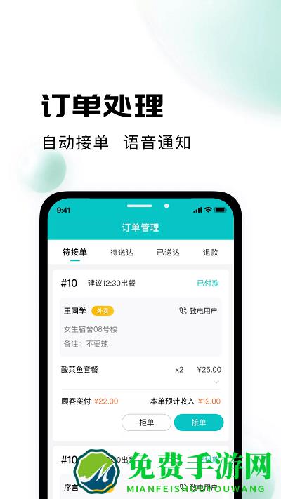 校蜂侠商家版app