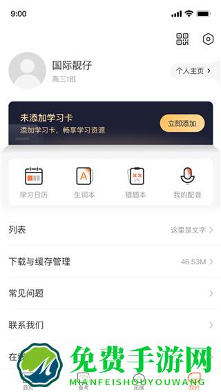西柚英语学生端