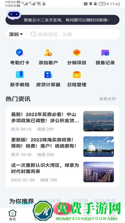 云掌柜pro官方版