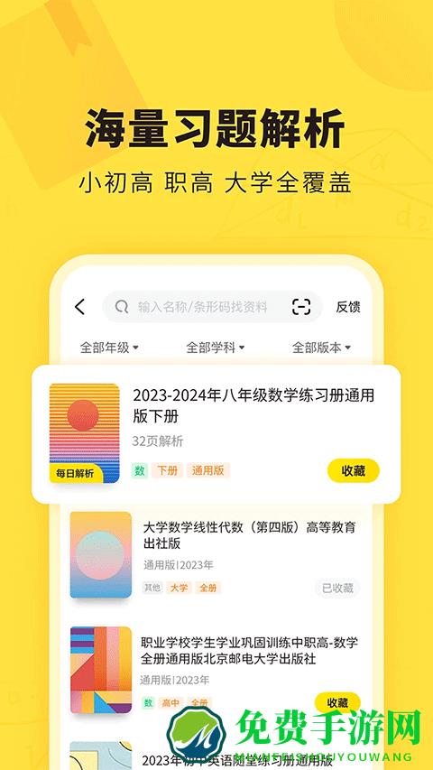 快对作业扫一扫