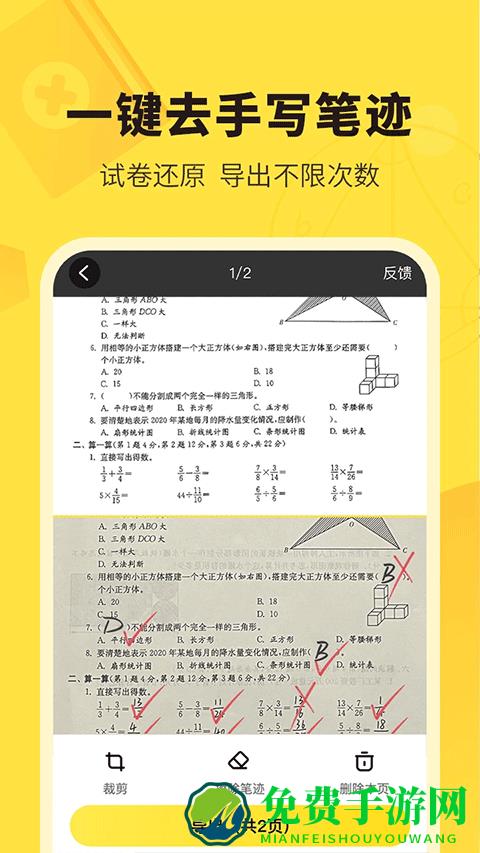 快对作业扫一扫