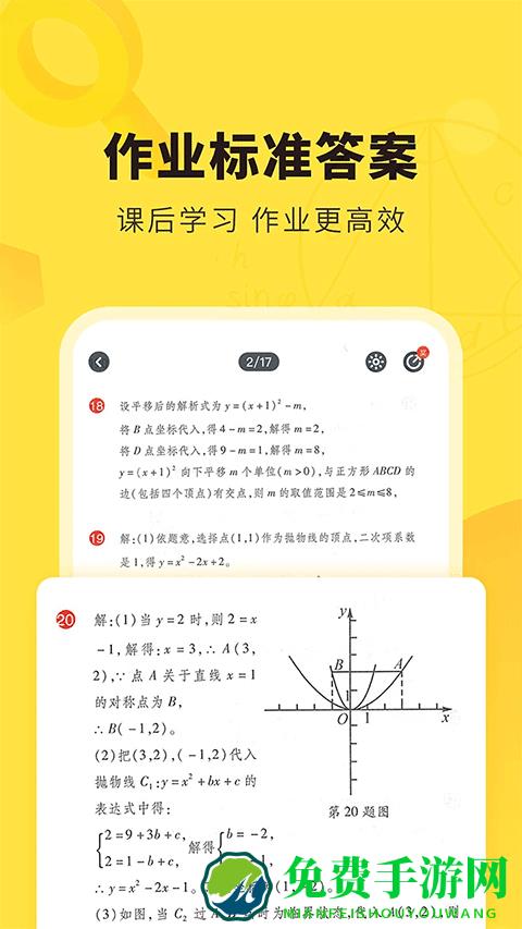 快对作业扫一扫