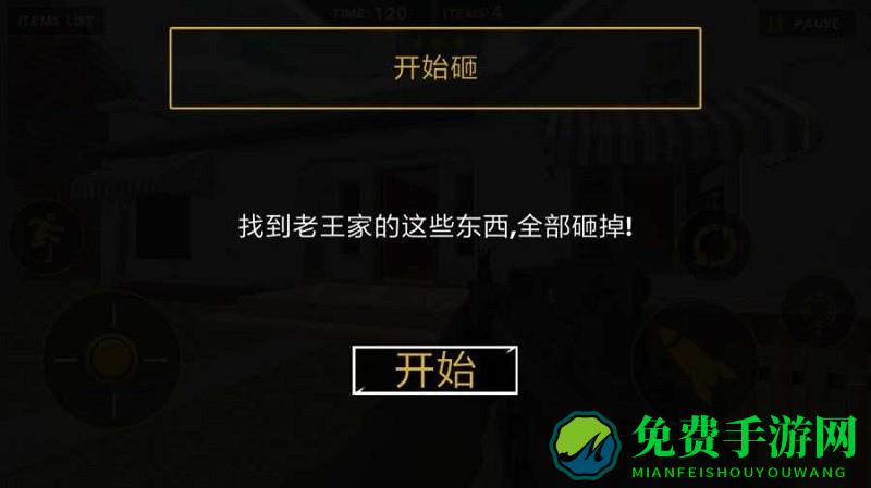 拆了邻居家游戏