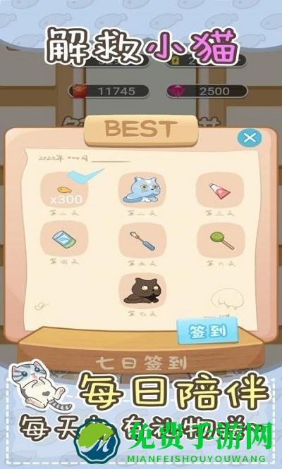 解救小猫游戏