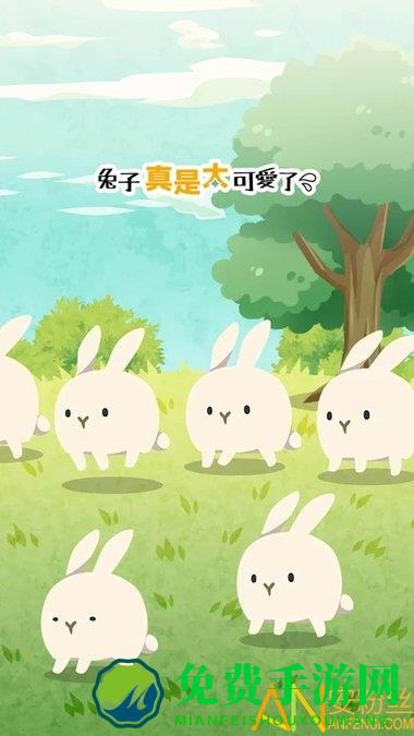 兔子真是太可爱了中文版
