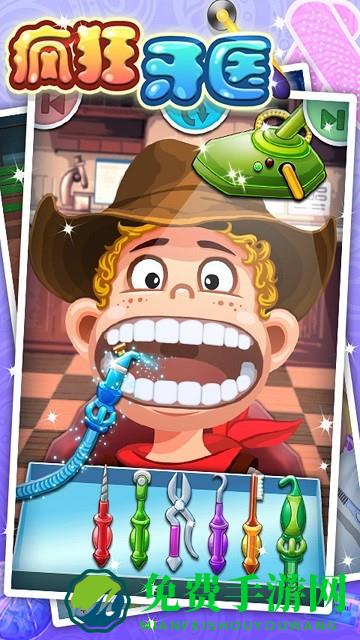 疯狂牙医手机版