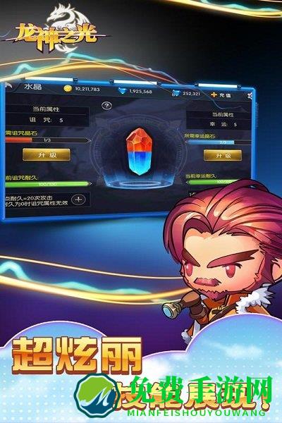 龙神之光百度版下载