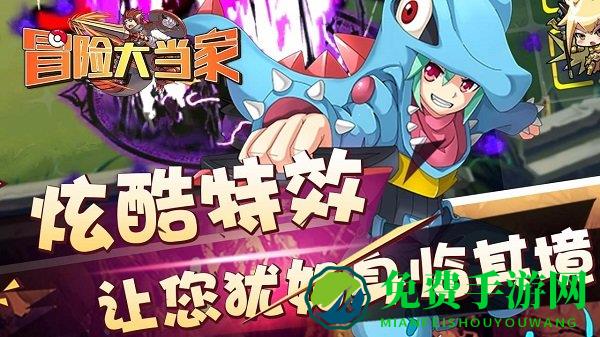 冒险大当家满v版