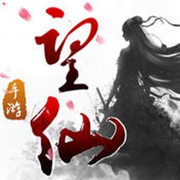 望仙2手游服务端