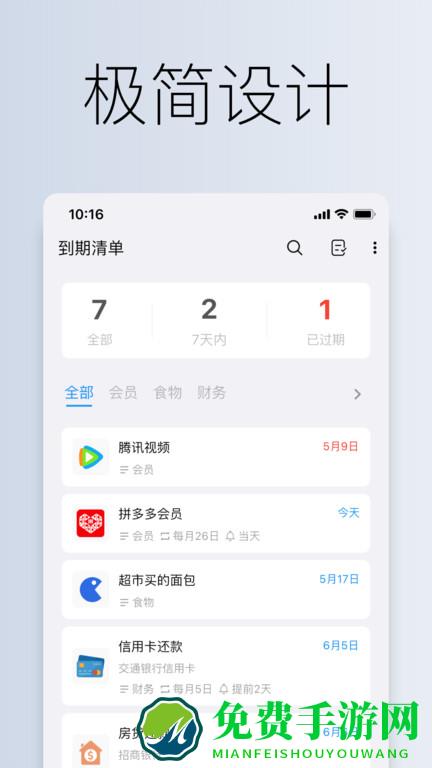 到期清单免费下载