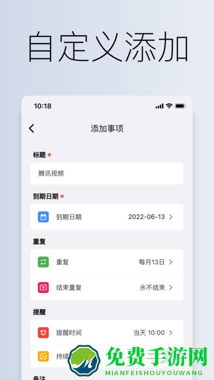 到期清单app