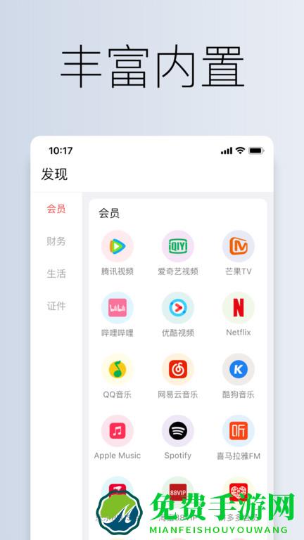 到期清单app