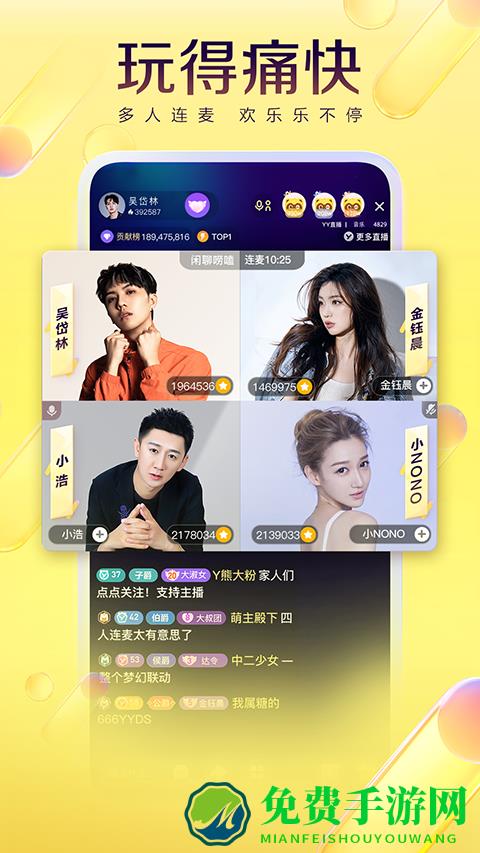 yy手游直播伴侣