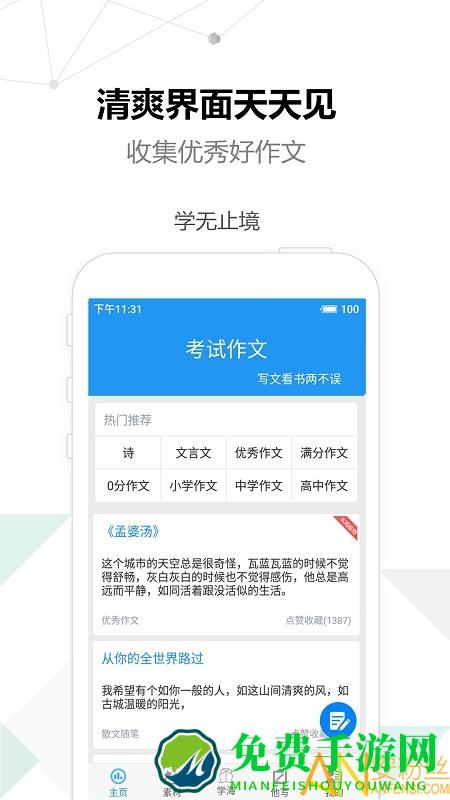 考试作文app