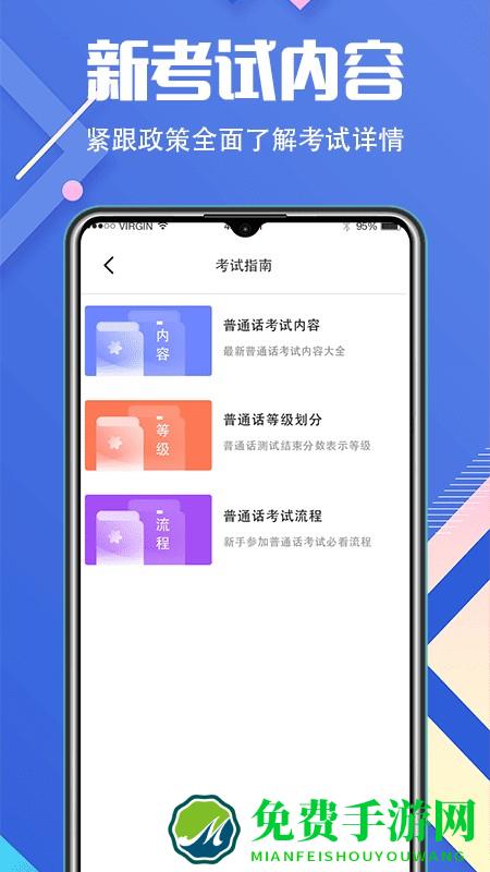 普通话等级考试软件下载