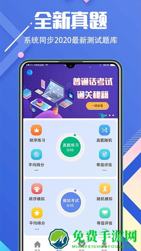 普通话等级考试app2025